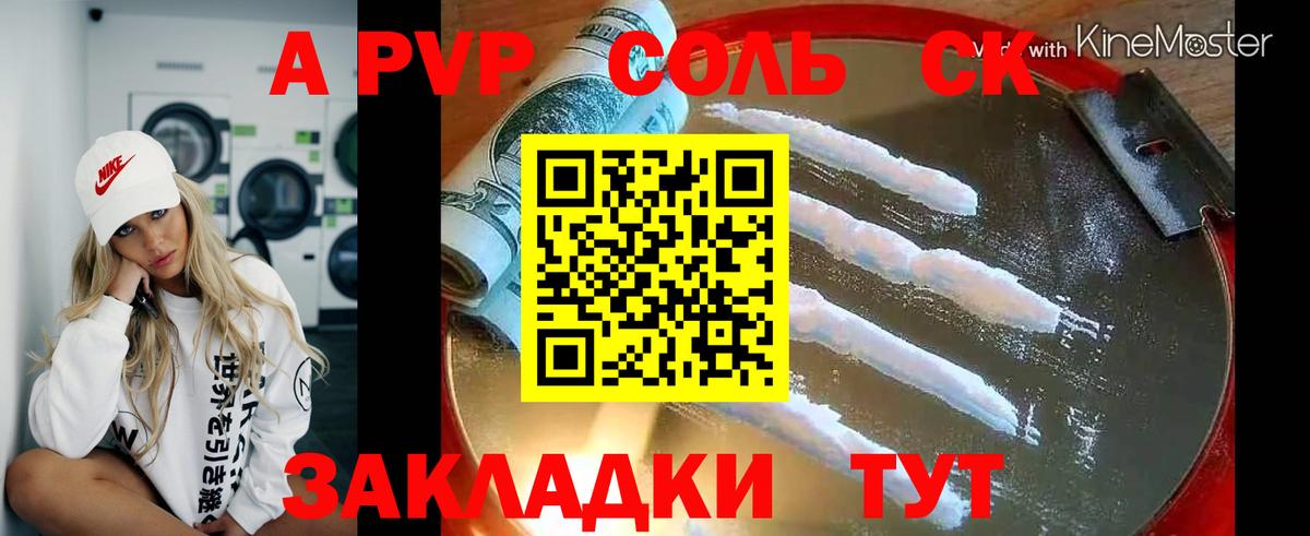 Alfa_PVP  цены   Альфа ПВП СК КРИС  Канск  Alpha PVP VHQ  A-PVP крисы CK  Вход с VPN 