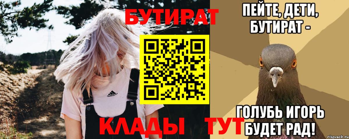 Канск  Бутират жидкий экстази  Вход с VPN 