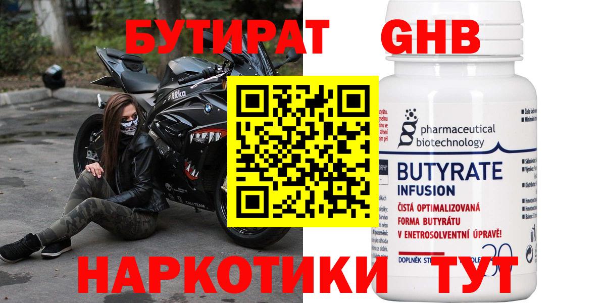 БУТИРАТ жидкий экстази Канск