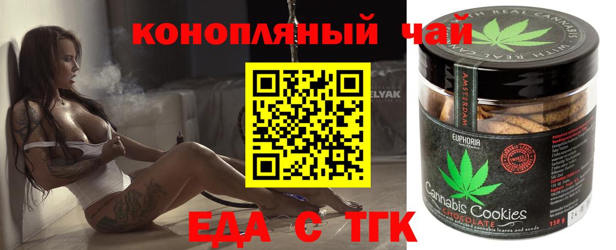 Канск  Еда ТГК марихуана  Вход с VPN 