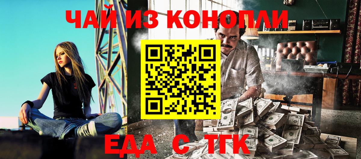 Еда ТГК конопля Канск