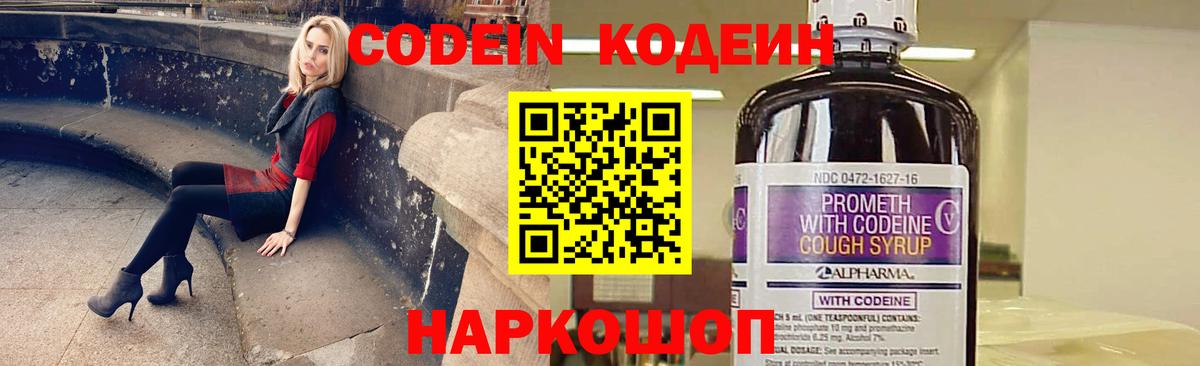 Codein напиток Lean (лин)  Кодеин Purple Drank  Вход с VPN  Канск 
