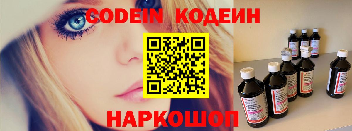 Кодеиновый сироп Lean напиток Lean (лин) Канск
