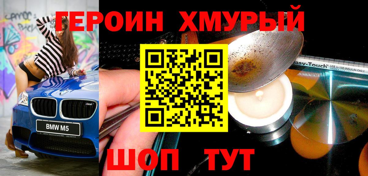 Героин белый Канск