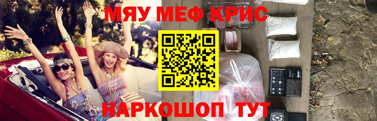 МЕФ кристаллы Канск