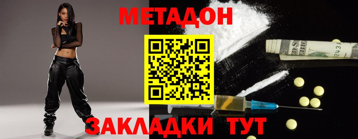 Канск  МЕТАДОН methadone  Вход с VPN 