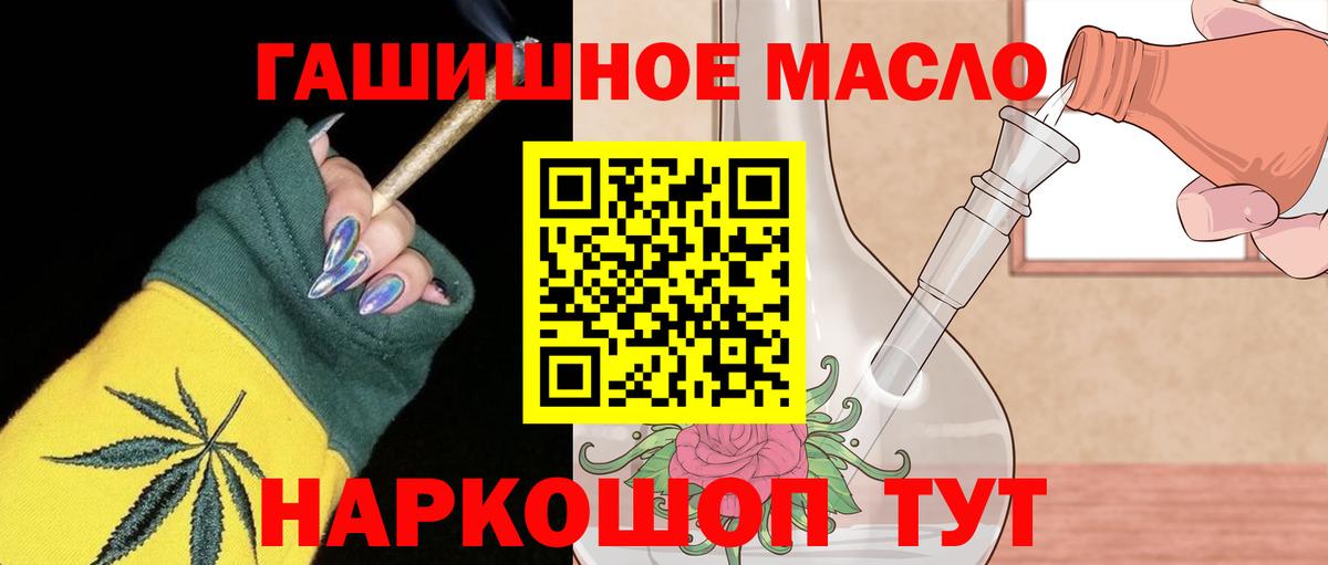 ТГК гашишное масло Канск